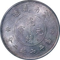 nd(1911)云南省造光绪元宝新云南四圈版七钱二分 