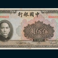 中国银行伍佰圆