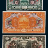 中国银行汉口壹圆、伍圆、拾圆样票各一枚