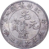1901江南省造辛丑光绪元宝粗龙七钱二分 VF