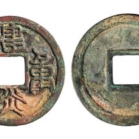 南宋建炎重宝折三篆书