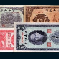 民国纸币一组四枚