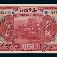 劝业银行郑州壹圆