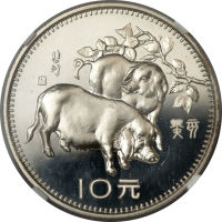 1983猪年生肖纪念币10元 NGC PF 66