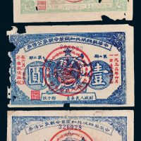1932年中华苏维埃共和国革命战争公债券第二期伍角一枚、壹圆二枚不同