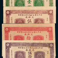 北平大学女子学院银行实习用兑换券壹圆、伍圆、拾圆各一枚