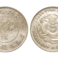 1891年广东省造光绪元宝三钱六分银币（LM134）