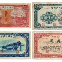 第一版人民币收藏集一部
