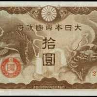 1940年日本帝国政府军用手票拾圆