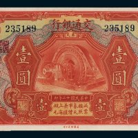 交通银行奉天壹圆