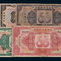 云南富滇新银行壹圆、伍圆、拾圆、伍拾圆、壹佰圆各一枚