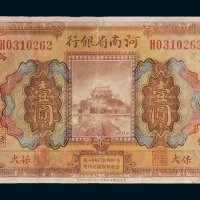 河南省银行河南壹圆