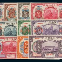 交通银行样票一组十枚