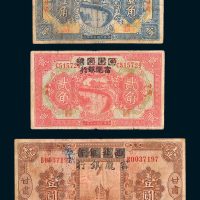 西北银行改富陇银行甘肃壹角、贰角、壹圆各一枚