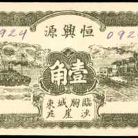 1931年恒鑫源Shayan Zhang.一角