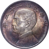 1933民国二十二年孙中山像一圆 