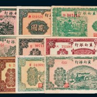 冀南银行纸币一组十枚