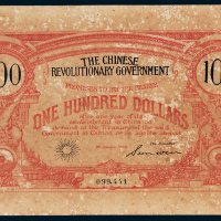 1906年中华革命军银票壹佰圆