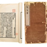 民国时期古泉大家方若雨自印《言钱别录》一册
