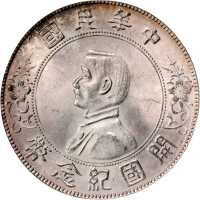 孙中山像开国纪念壹圆普通 PCGS MS 63