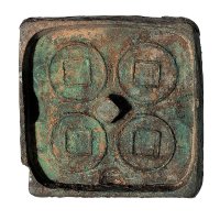 西汉“五铢”钱背铜范