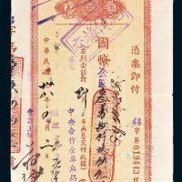 中央合作金库本票金圆叁万肆仟陆百伍拾圆
