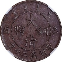 1909己酉宣统年造大清铜币鸡角龙二十文 XF~AU