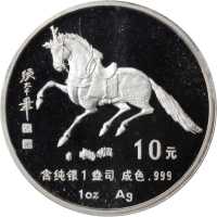 1990年庚午(马)年生肖纪念银币1盎司张大千唐马图 完未流通