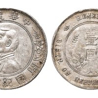 1928年孙中山像中华民国开国纪念币壹圆银币