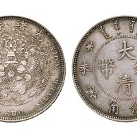 丁未（1907年）大清银币伍角（LM21）
