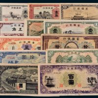 蒙疆银行纸币收藏集一部