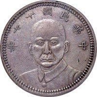 孙中山像民国17年壹圆甘肃省造 PCGS XF 45