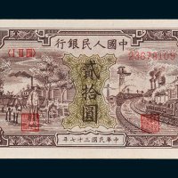 第一版人民币贰拾圆驴子火车
