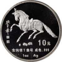 1990年庚午(马)年生肖纪念银币1盎司张大千唐马图 NGC PF 69