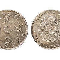 1891年广东省造光绪元宝七分二厘银币（LM136）