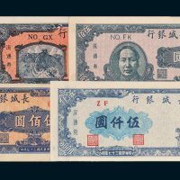 长城银行冀察热辽流通券一组五枚