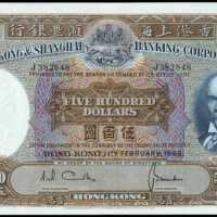 1968年香港上海汇丰银行伍佰圆