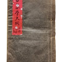 民国《古泉学纲要》线状一册