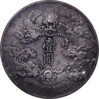 1911宣统三年大清银币带点版一圆 