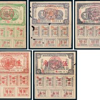 1936年中华苏维埃共和国经济建设公债券伍角、壹圆、贰圆、叁圆、伍圆各一枚