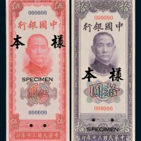 中国银行伍圆、拾圆单正、反样票各一枚