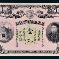 华商上海信成银行上海通用银元壹元