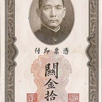 1930民国十九年中央银行关金拾圆、贰拾圆、伍拾圆及一百圆，共计四枚