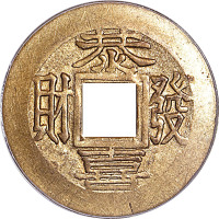 恭喜发财及长命富贵花钱共计两枚 UNC 