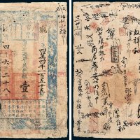 户部官票壹两