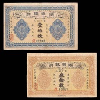 1913民国二年湖南银行叁拾枚及一伯枚各一枚，共计两枚 