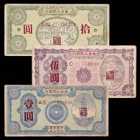 1949民国三十八年南方人民银行一套三枚：一圆、伍圆及拾圆