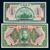 民国纸币二枚