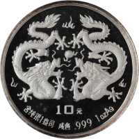 1988年戊辰(龙)年生肖纪念银币1盎司双龙戏珠 NGC PF 68