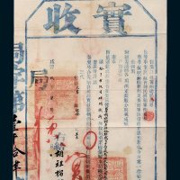 江苏筹饷总局实收